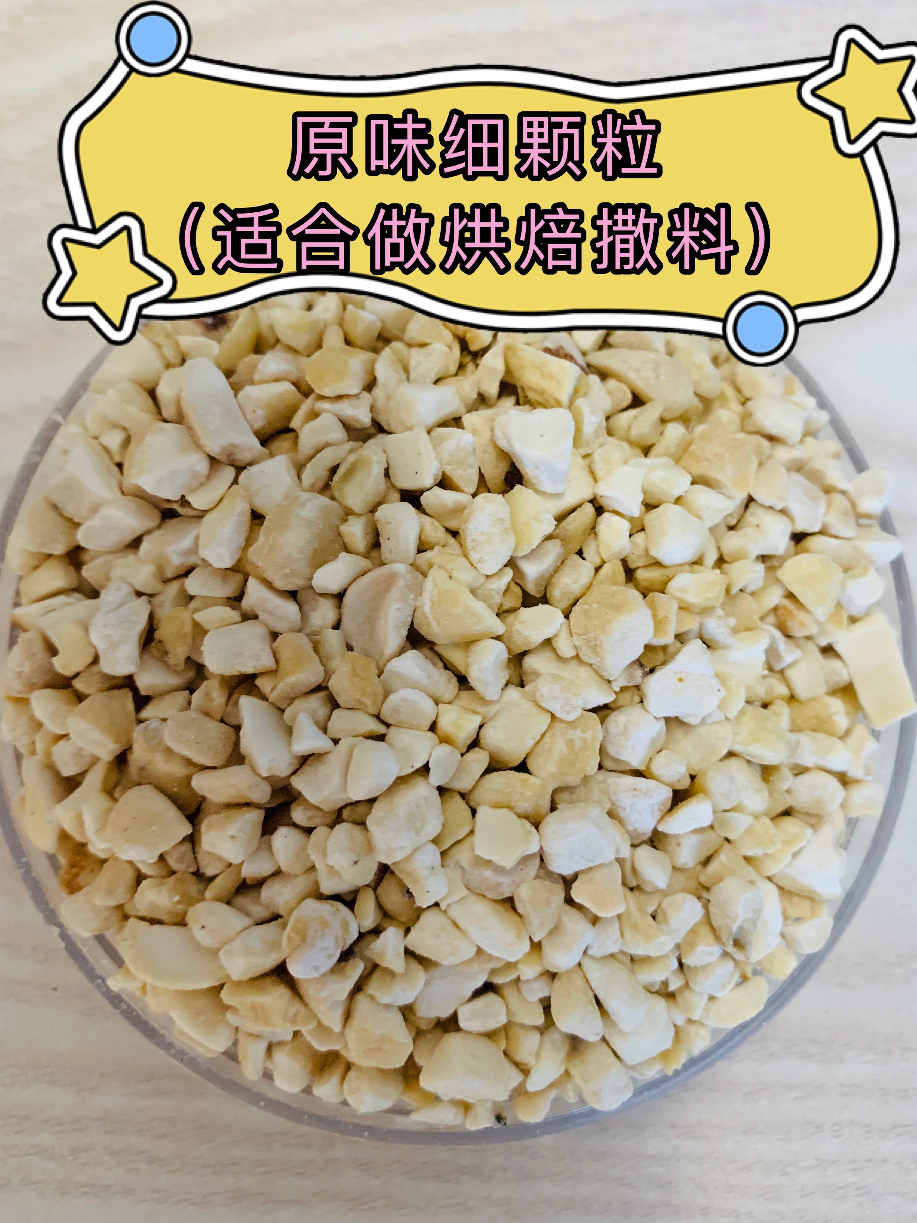 新货250克4件多省包邮腰果碎图片