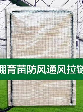 大棚通风拉链门窗通风窗防风口