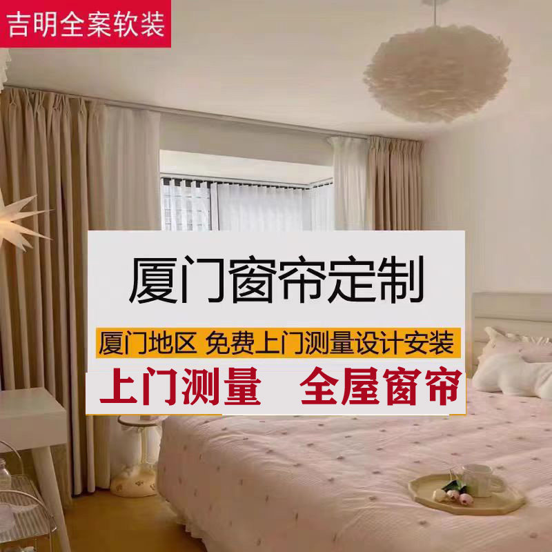 厦门窗帘上门定制定做测量房尺寸图片