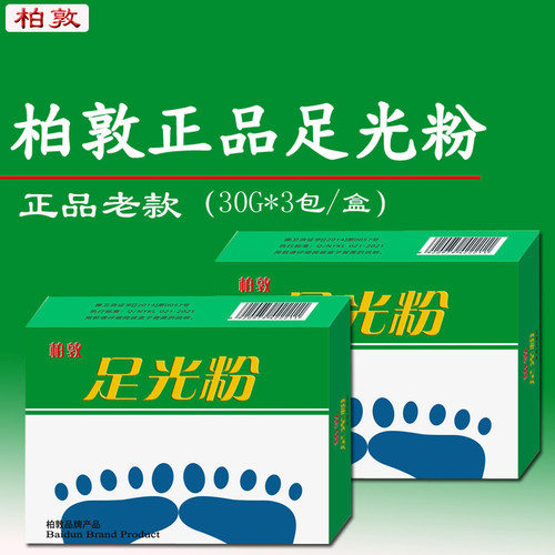 柏敦足光粉珠光粉老牌子足光粉正品官方舰店店老款式泡脚粉通用