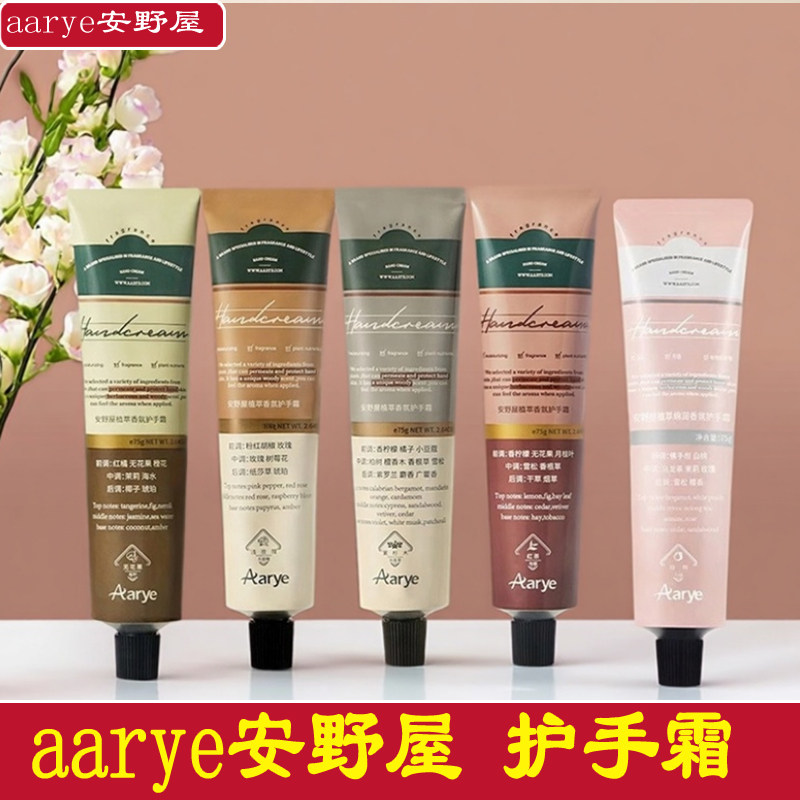 aarye安野屋护手霜官方店正品