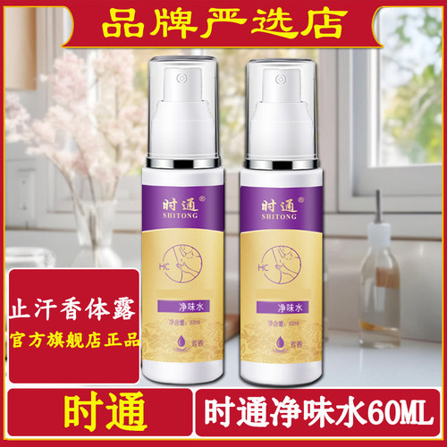 止汗香体露官方旗舰店正品