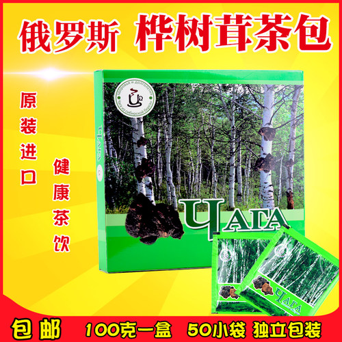 白桦茸茶包俄罗斯进口野生