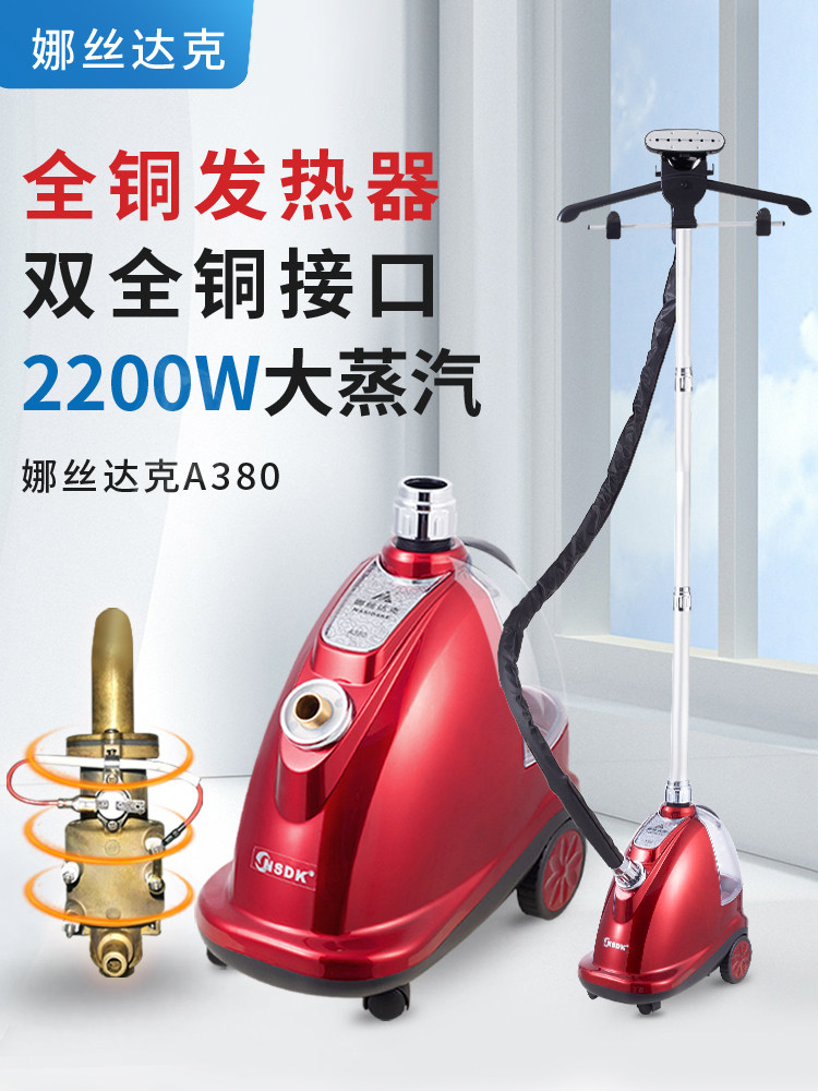 娜丝达克A380全铜芯挂烫机2200W大功率手持家用服装店大蒸汽熨斗