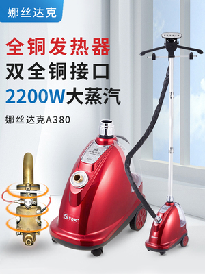娜丝达克A380全铜芯挂烫机2200W大功率手持家用服装店大蒸汽熨斗