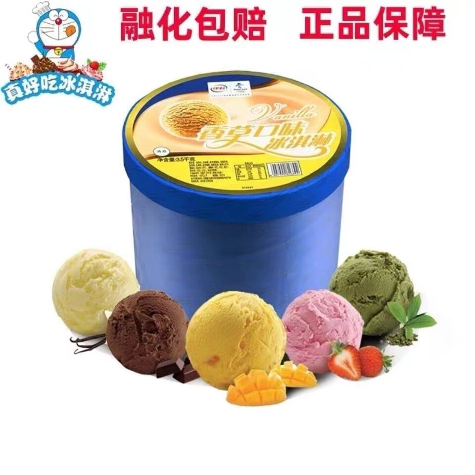 伊利3.5kg大桶冰淇淋/雪糕/清真/商用/家庭聚会/奶茶店兰州市包邮