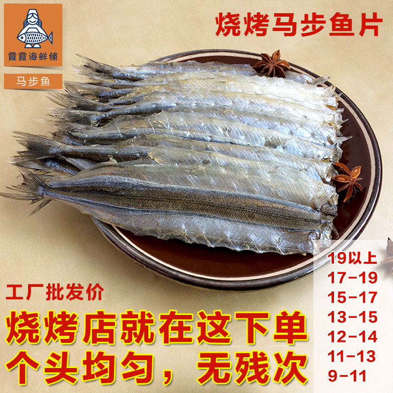 烧烤店专用 马步鱼干 马步鱼 针鱼 棒棒鱼 马步鱼干烧烤用 针鱼干