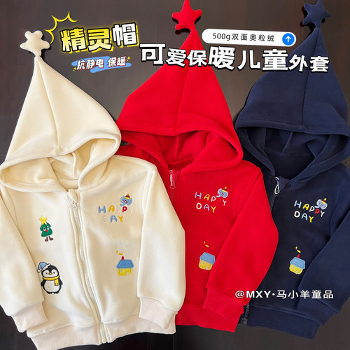 儿童保暖外套卡通连帽精灵上衣