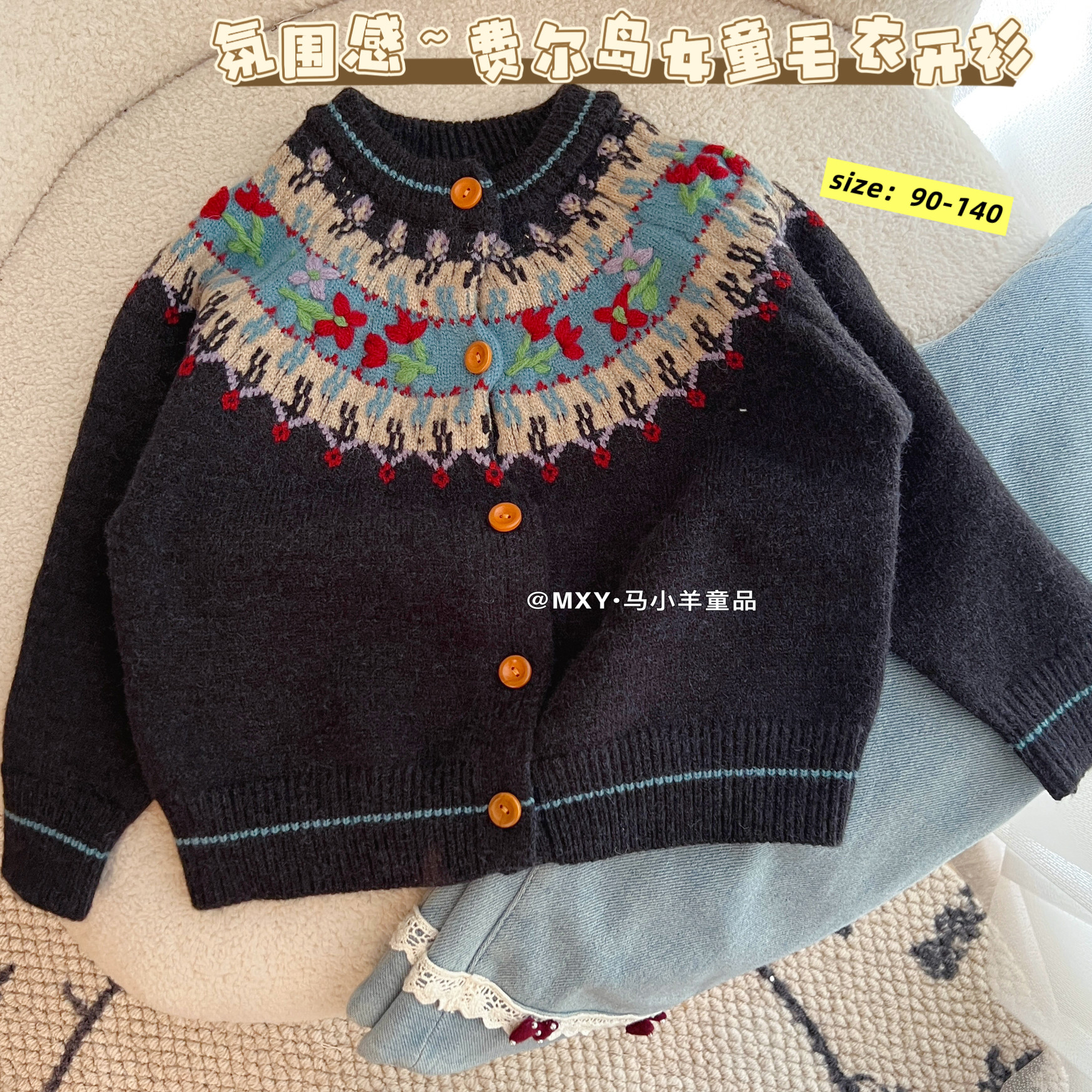 复古提花针织衫～女童费尔岛毛衣女高级感25秋冬女童针织开衫外套,童装/婴儿装/亲子装,毛衣/针织衫,淘宝优惠券,粉丝福利购,淘宝优惠卷