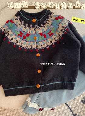 复古提花针织衫～女童费尔岛毛衣女高级感25秋冬女童针织开衫外套