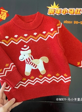 新年喜庆儿童毛衣宝宝红色新年小马衣服女童上衣过年男童冬季童装