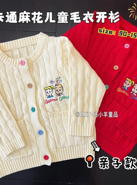 亲子百搭开衫～日系复古红儿童毛衣开衫外套 春秋男女童针织外套