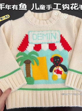 重工钩花儿童毛衣～秋冬款日系男女童卡通年年有鱼长袖加厚毛衣潮