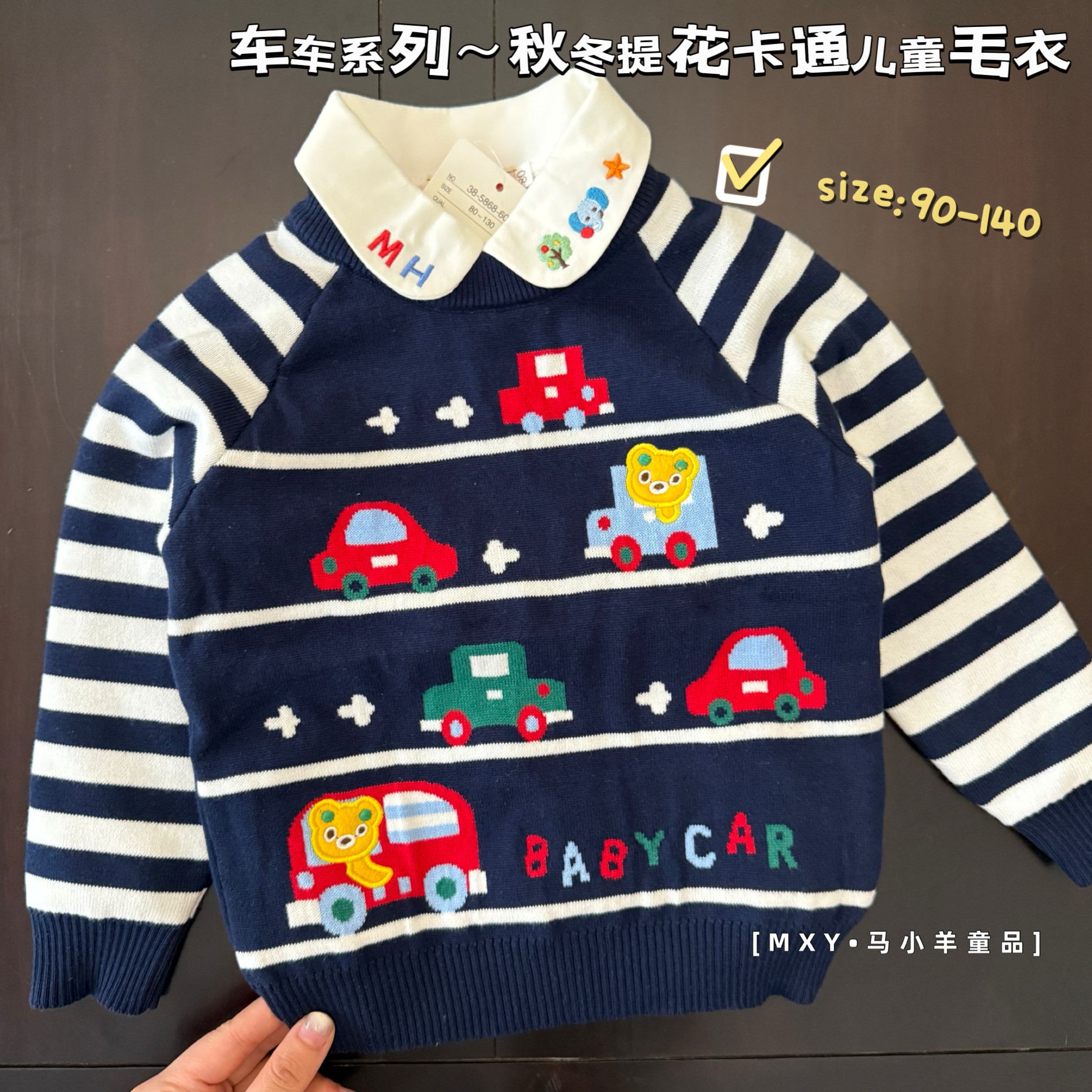 秋冬儿童毛衣车车熊针织套头衫