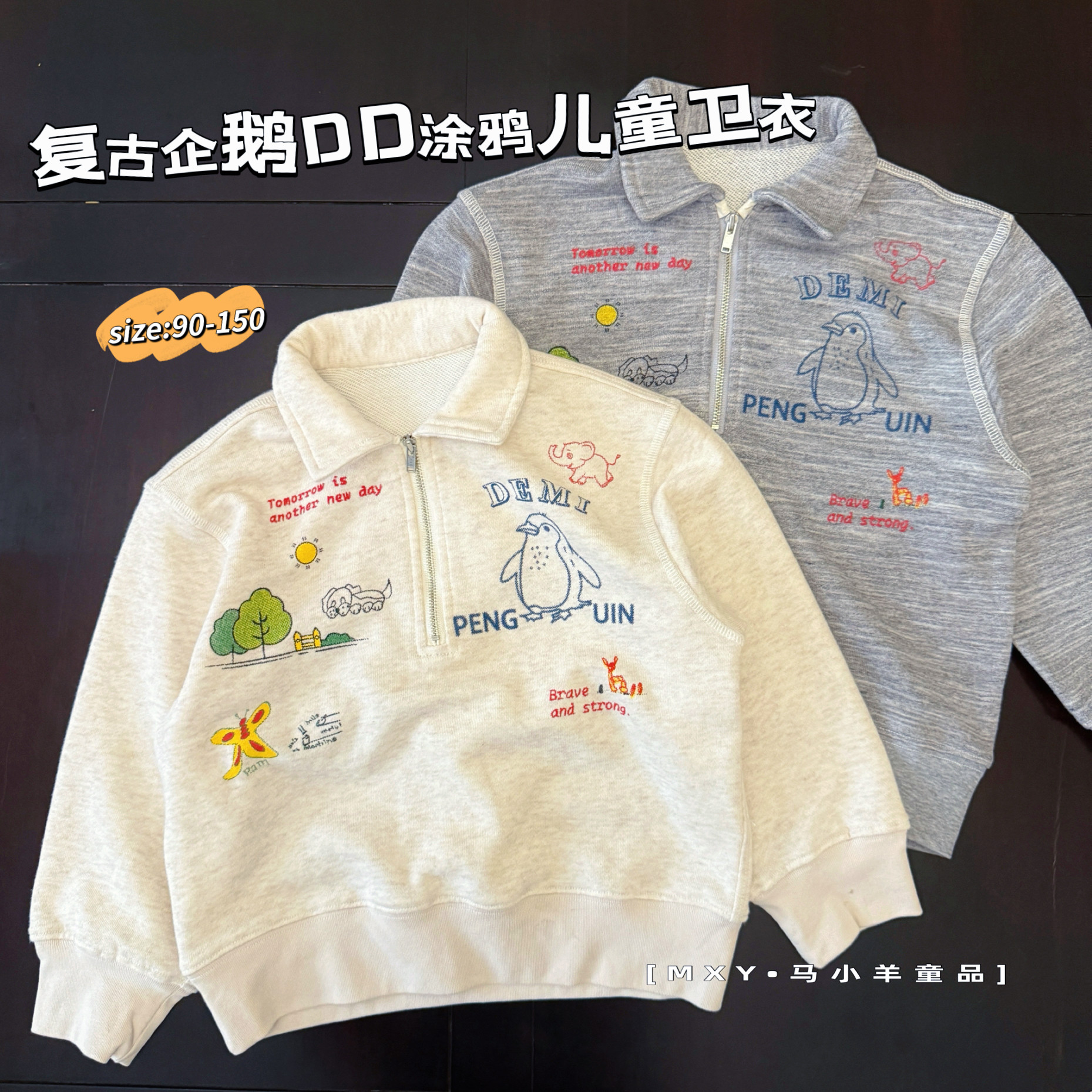 小众潮牌企鹅儿童半拉链卫衣25秋季男女童宝宝洋气时髦翻领上衣潮