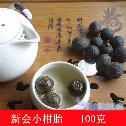 新会柑胎仔 BB果 小青柑果 原产地陈皮果仔茶生晒小青柑胎  包邮