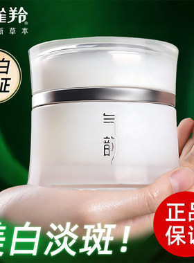 官方正品气韵美白淡斑精华霜