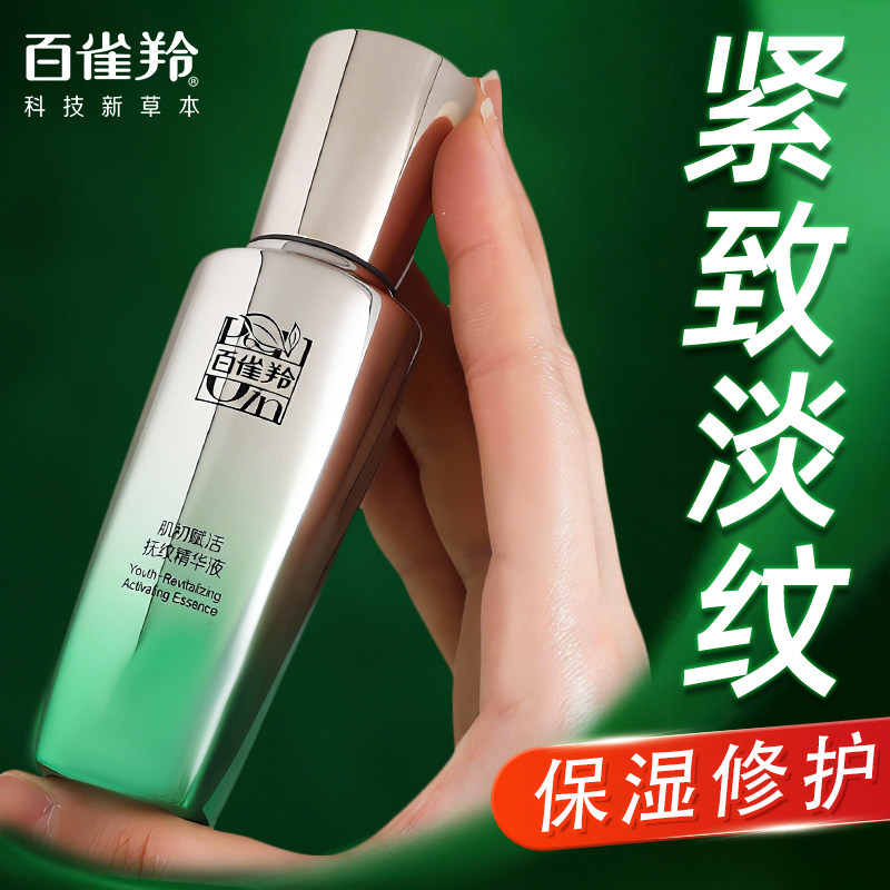 百雀羚精华液肌初赋活抚纹精华液抗皱紧致淡纹修护保湿官方正品女