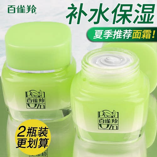 2瓶更便宜！百雀羚清爽保湿面霜