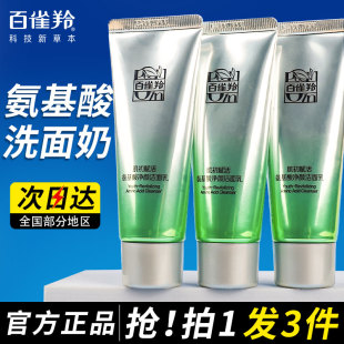 百雀羚氨基酸洗面奶肌初赋活洁面乳35g中小样旅行装 男女官方正品