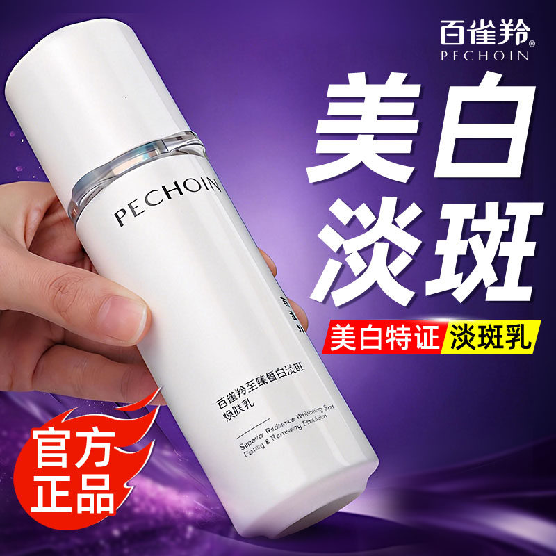 百雀羚乳液白月光至臻皙白淡斑焕肤乳美白祛斑去黄提亮保湿紧致女