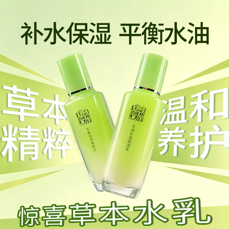 百雀羚保湿水乳草本惊喜精粹护肤套装补水舒缓保湿学生可用护肤品
