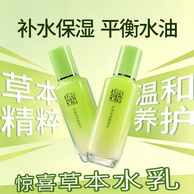 百雀羚惊喜草本保湿舒缓水乳