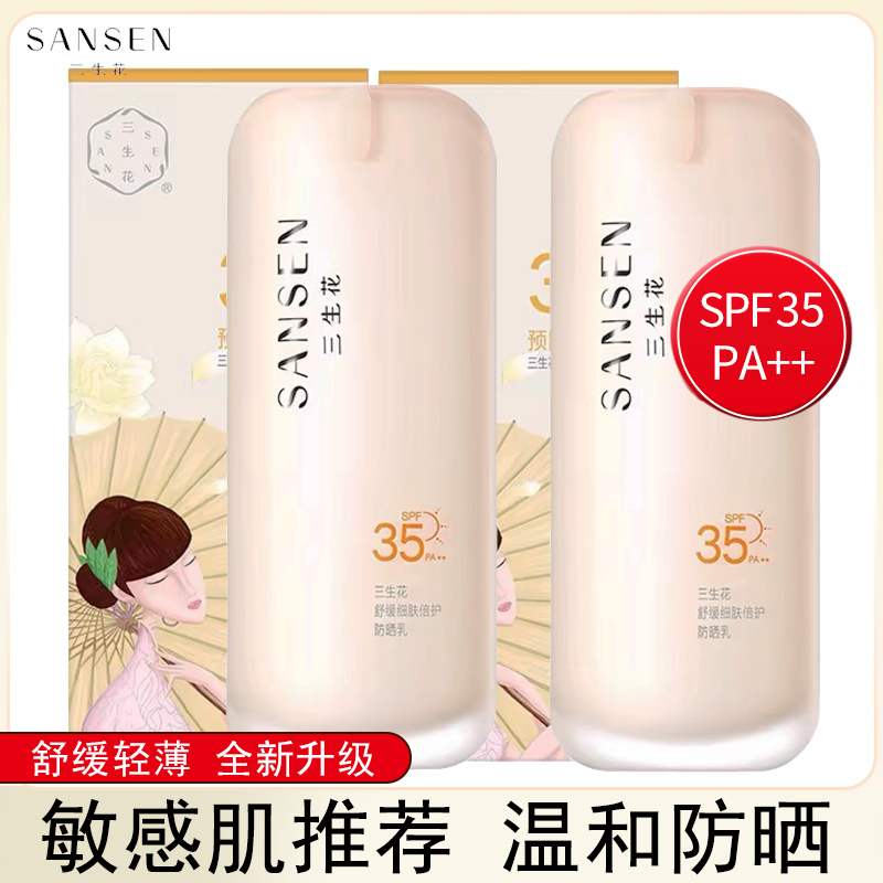 百雀羚三生花舒缓细肤防晒霜隔离乳紫外线学生女面部轻薄官网正品