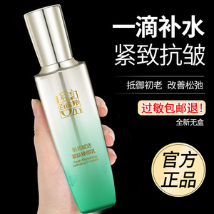 百雀羚肌初赋活精华乳液90ml补水保湿紧致抗皱衰老淡化细纹男女