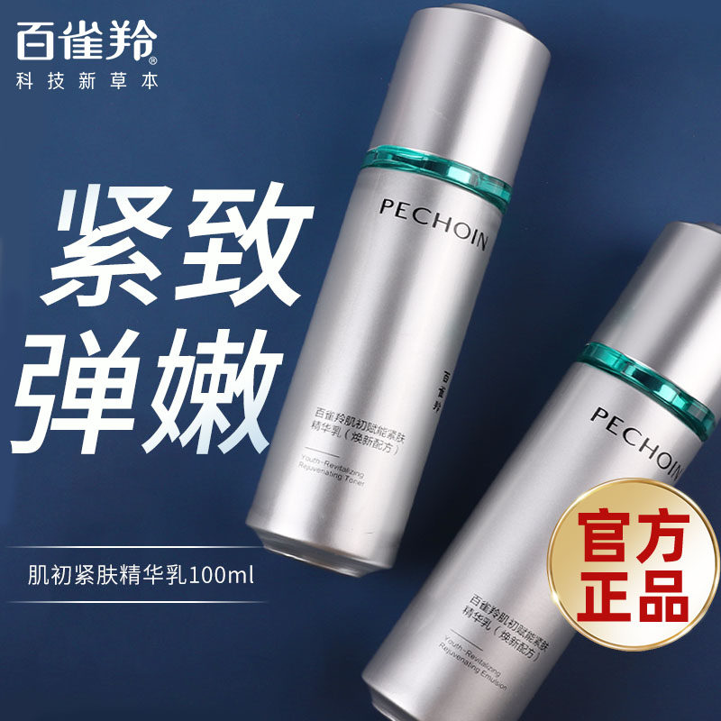 百雀羚乳液肌初赋能紧肤精华乳温和保湿舒缓紧致抗皱超A2.0护肤乳,美容护肤/美体/精油,乳液/面霜,淘宝优惠券,粉丝福利购,淘宝优惠卷