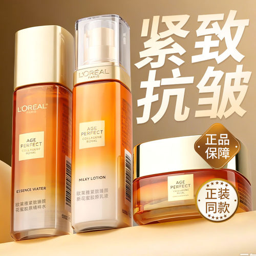 欧莱雅花蜜水乳霜中样保湿抗皱