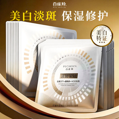 百雀羚377美白保湿修护紧致面膜