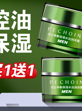 百雀羚男士净衡保湿面霜清爽控油补水护肤品擦脸面霜套装官网正品