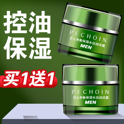 百雀羚男士净衡保湿面霜控油2瓶