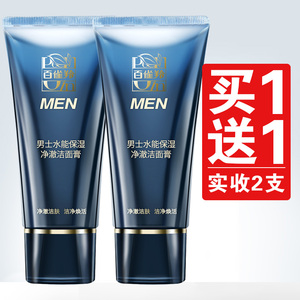 百雀羚男士洗面奶水能保湿黑炭抗黑头洁面膏深层清洁控油祛痘螨虫