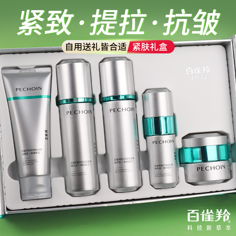 百雀羚超A瓶套装肌初赋能臻享礼盒紧致抗皱保湿护肤送妈妈礼盒装