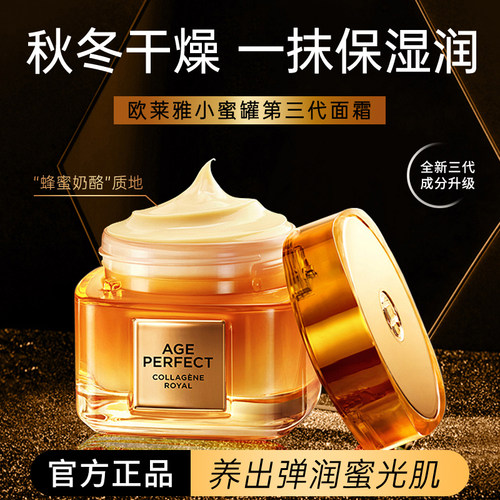 欧莱雅花蜜面霜紧致抗皱保湿修护