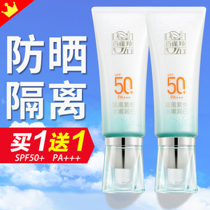 百雀羚水嫩精纯防晒霜隔离乳SPF50PA+倍男女面部防紫外线官方正品