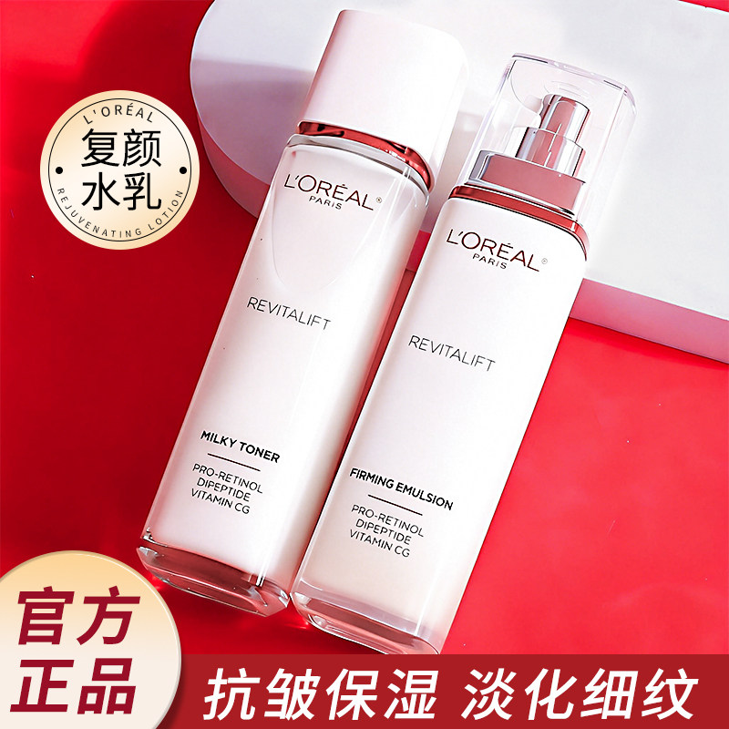 欧莱雅复颜水乳视黄醇燕窝酸紧致抗皱保湿舒缓淡纹抗暗沉护肤正品