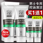 百雀羚男士 专用洗面奶控油磨砂洁面膏补水深层清洁黑头去角质正品