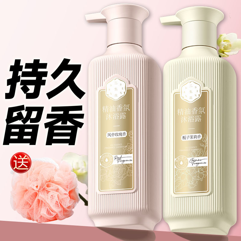 百雀羚三生花精油玫瑰沐浴露持久留香家庭装大容量男女香水味正品