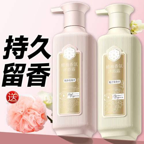 【买1送2】三生花沐浴露持久留香