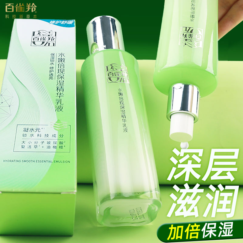 百雀羚保湿乳水嫩倍现保湿精华乳液长效锁水提亮肤色清爽护肤正品
