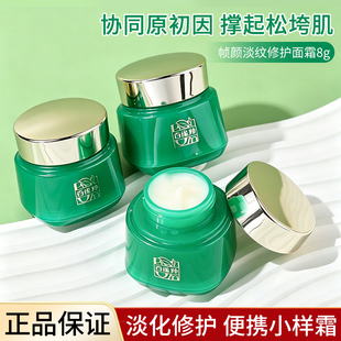 百雀羚抗皱面霜帧颜修护精华霜补水保湿紧致抗皱改善松垮温和护肤