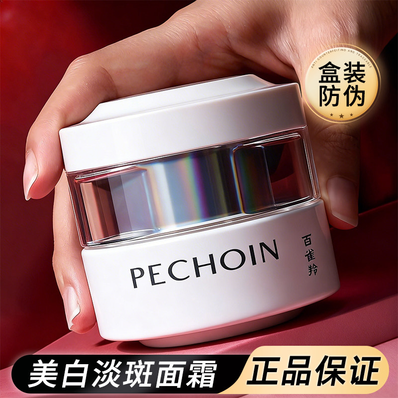 百雀羚白月光面霜2.0版至臻皙白淡斑精华霜紧致抗皱美白擦脸盒装