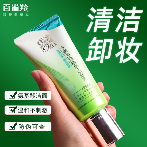 百雀羚净透洁面乳氨基酸洁面膏