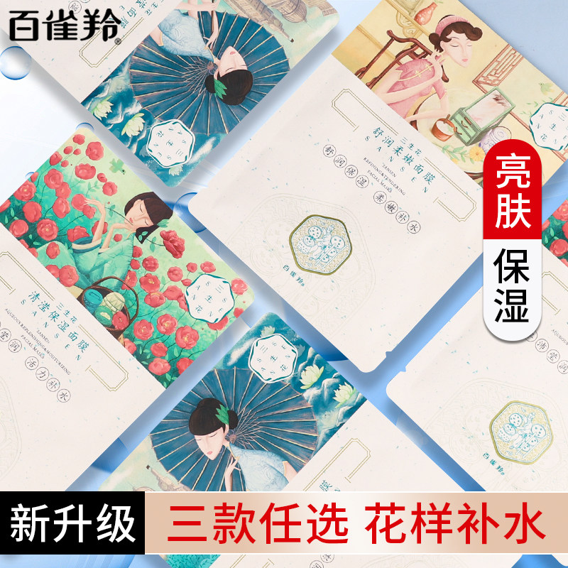 百雀羚三生花面膜清滢保湿山茶花舒缓金盏面膜贴国货护肤正品