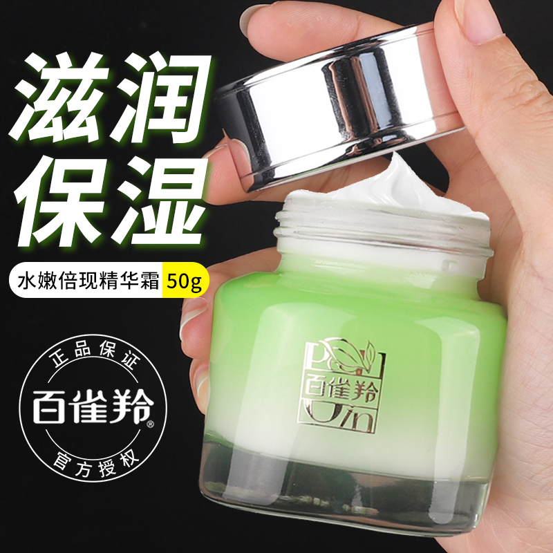 百雀羚水嫩倍现保湿霜秋冬面霜