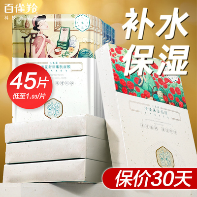 百雀羚面膜三生花补水保湿去黄气