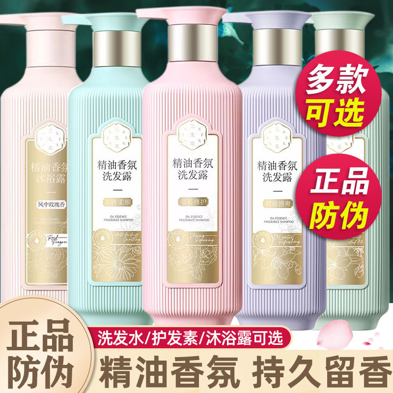 百雀羚三生花洗发水控油蓬松去屑止痒洗发露沐浴露留香官方正品